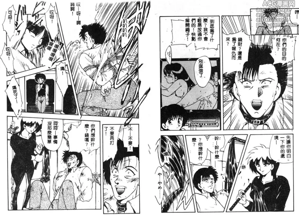 Page 40 of manga RINSE