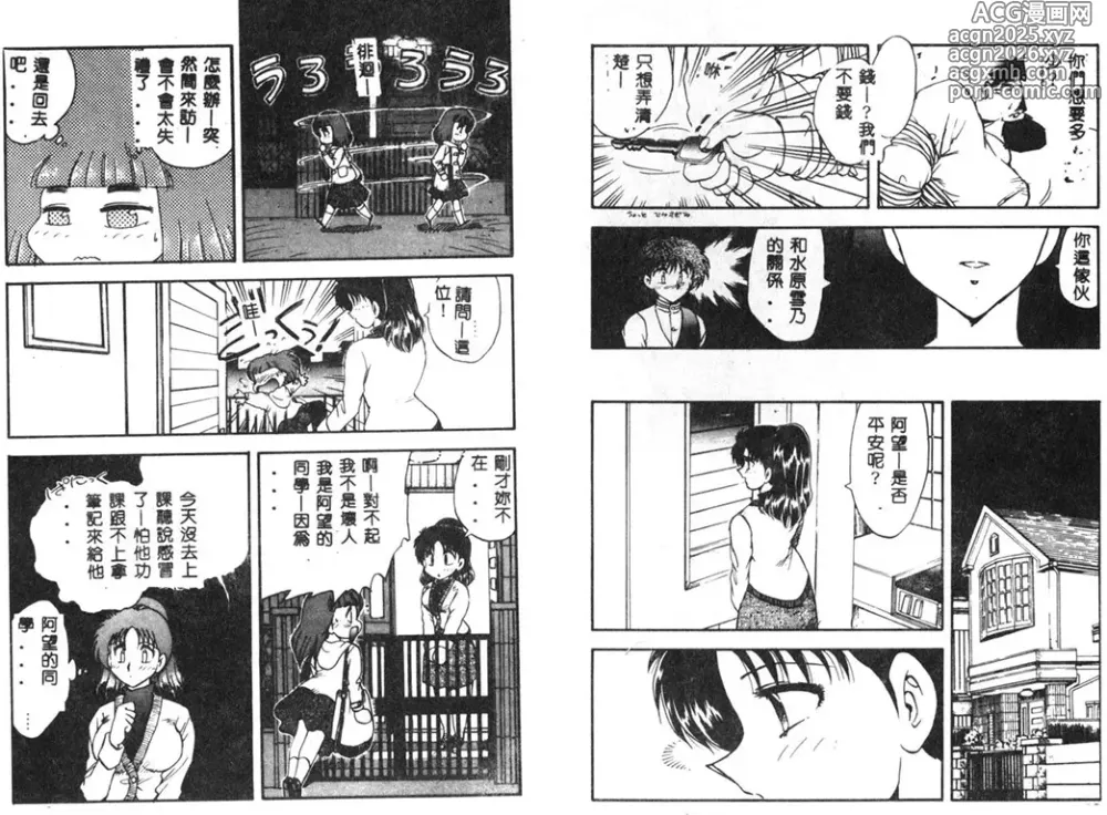 Page 41 of manga RINSE
