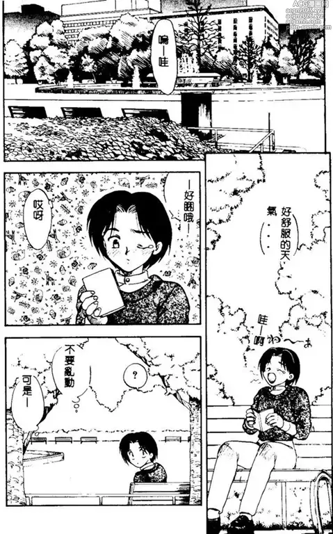 Page 7 of manga RINSE