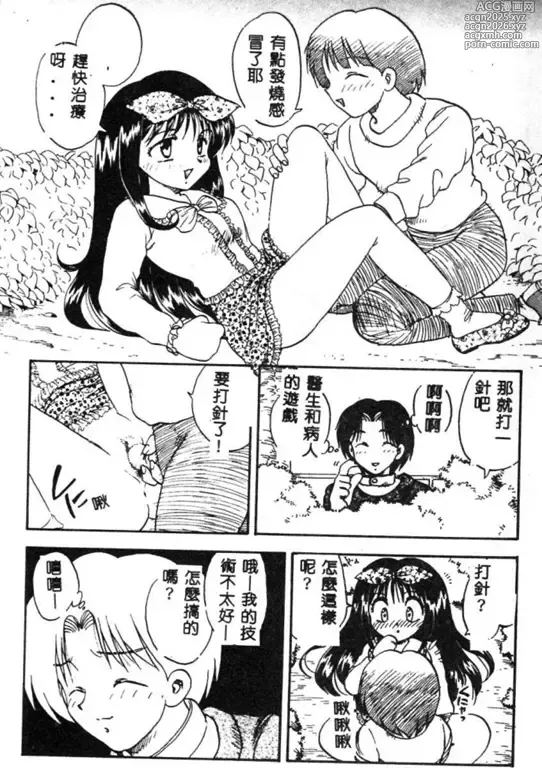 Page 8 of manga RINSE