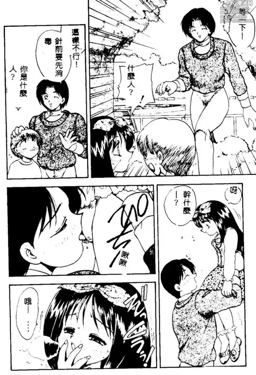 Page 9 of manga RINSE