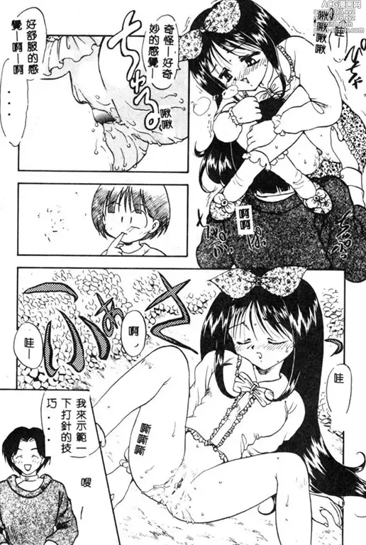 Page 10 of manga RINSE
