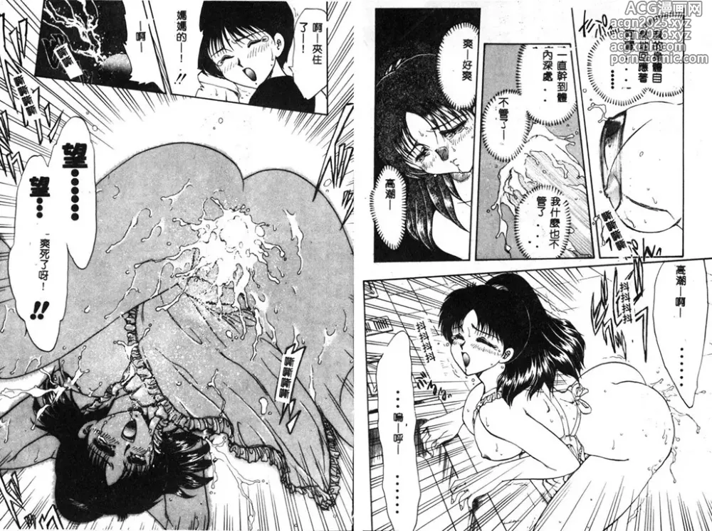 Page 91 of manga RINSE