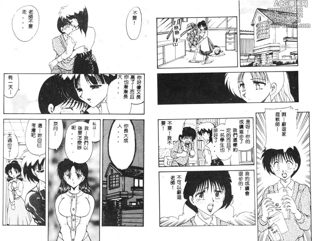 Page 98 of manga RINSE