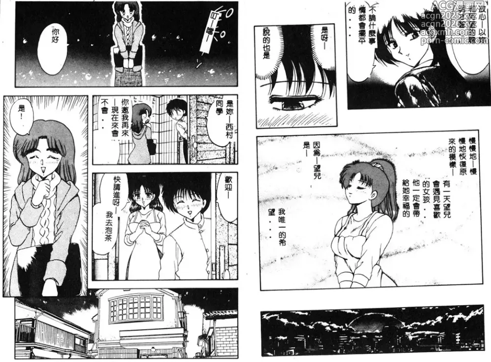 Page 99 of manga RINSE