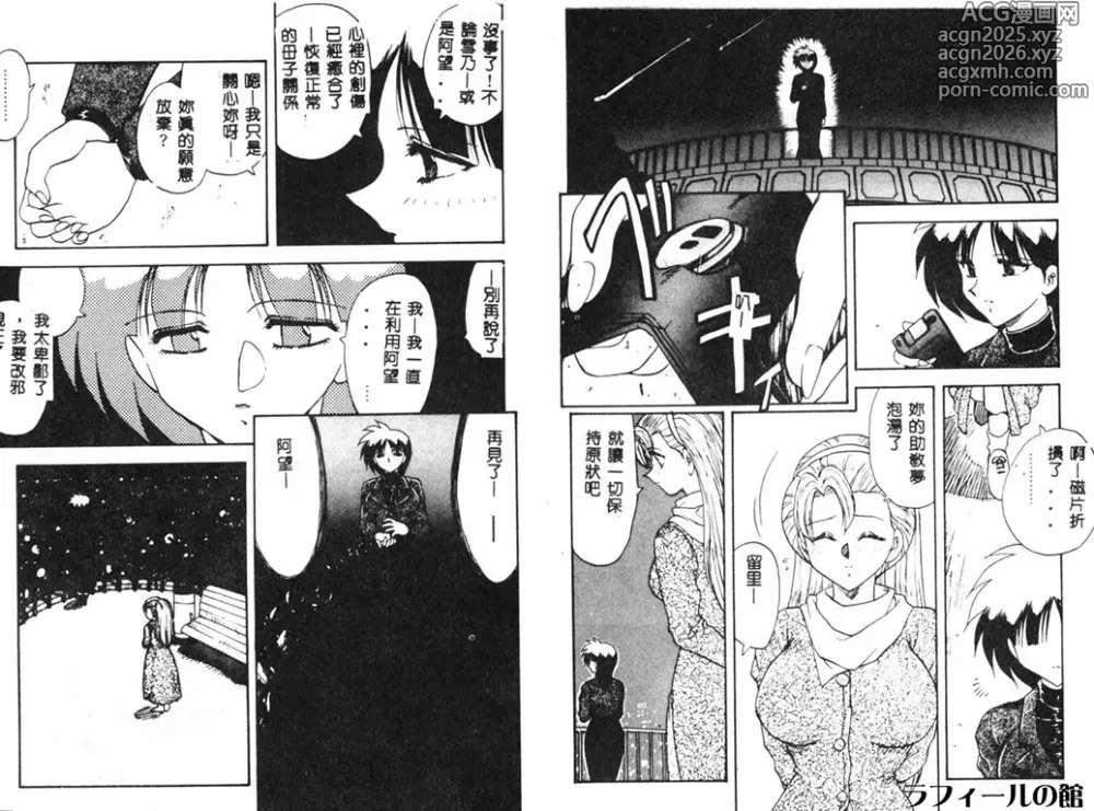 Page 100 of manga RINSE
