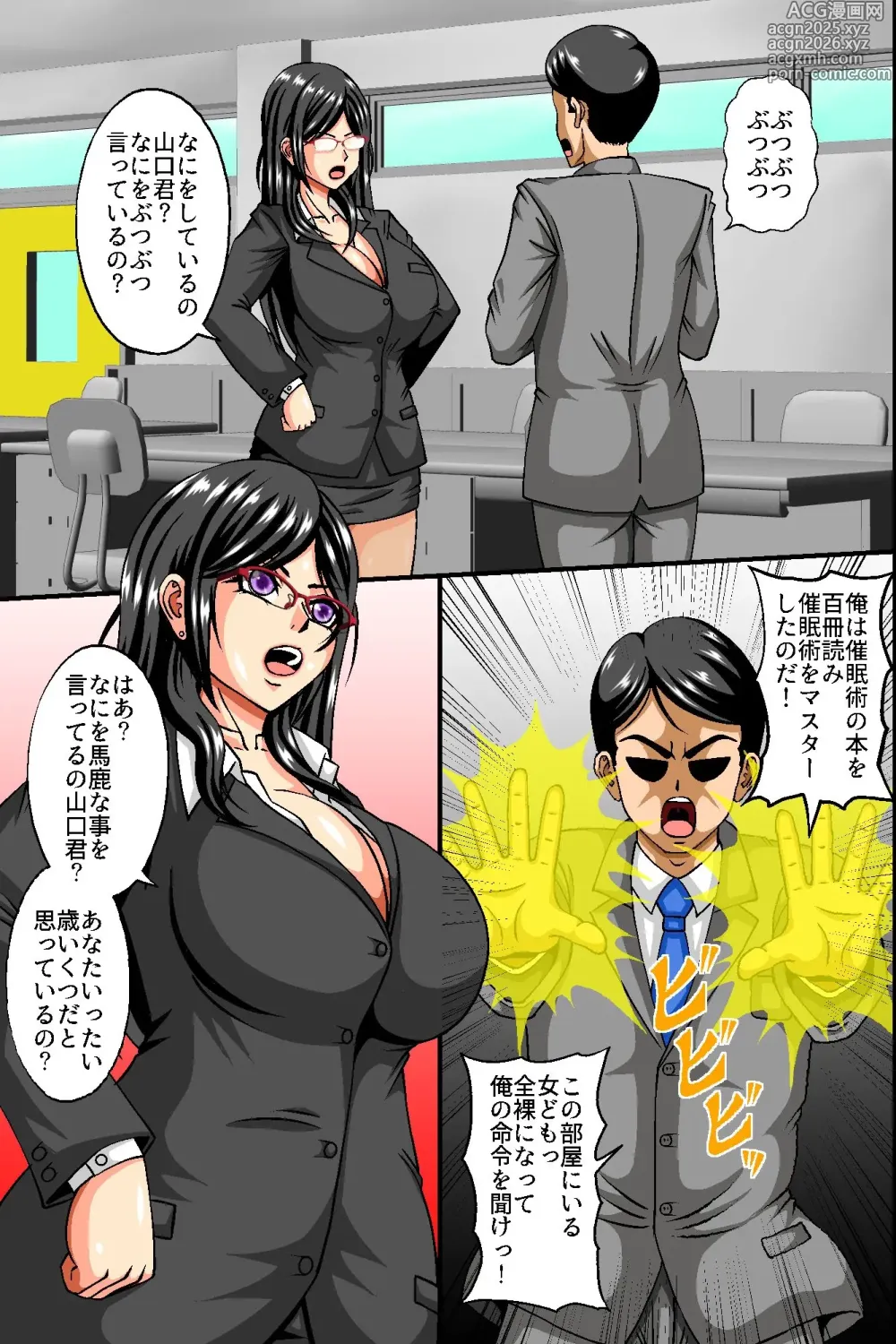 Page 6 of doujinshi Ore no Samen Hoshigaru Bitch Darake no Office ni Kaetara Mainichi Tanetsuke Shihoudai no Harem Gyoumu ni Natta w