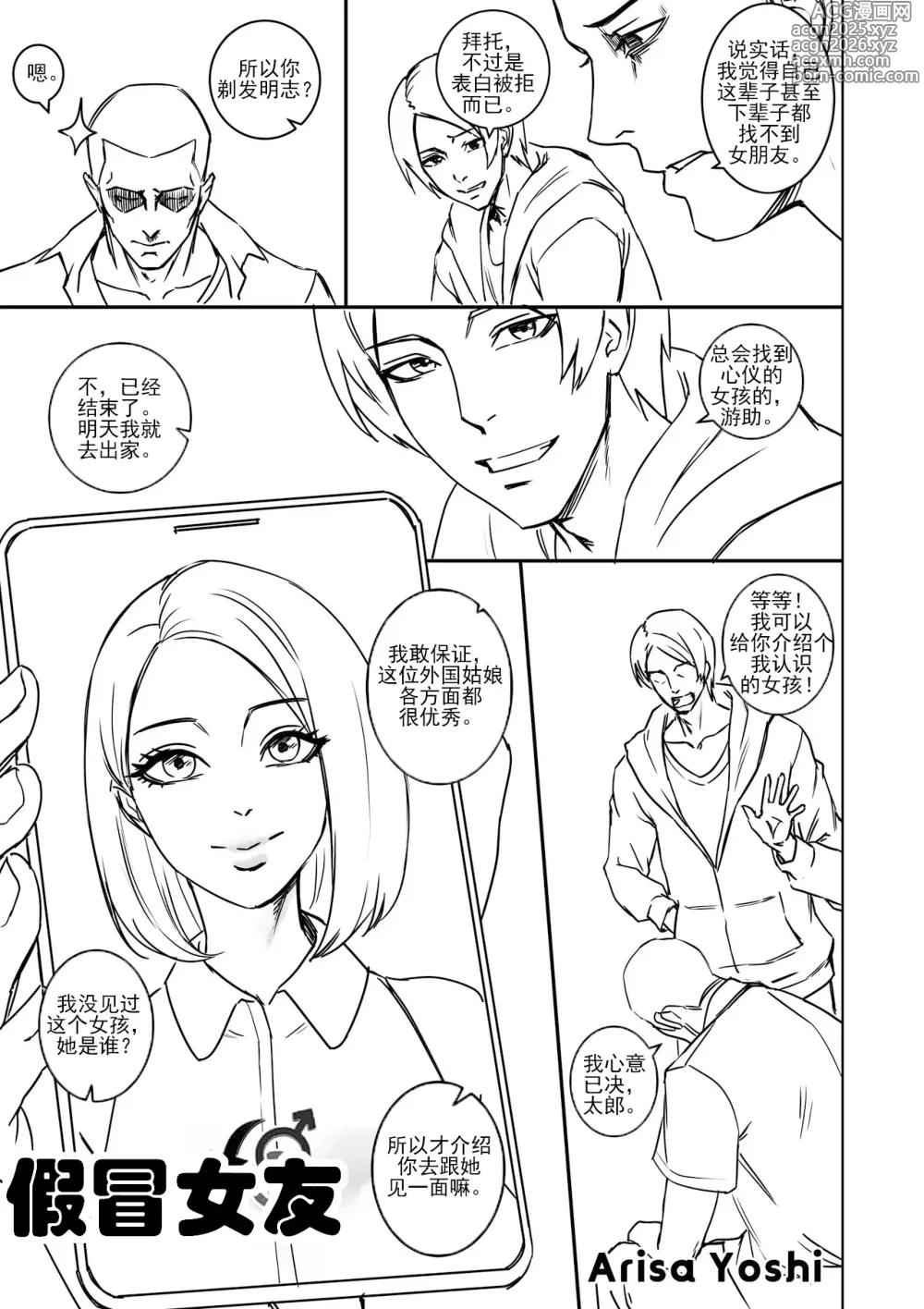 Page 1 of doujinshi Pretend Girlfriend假冒女友（个人汉化）