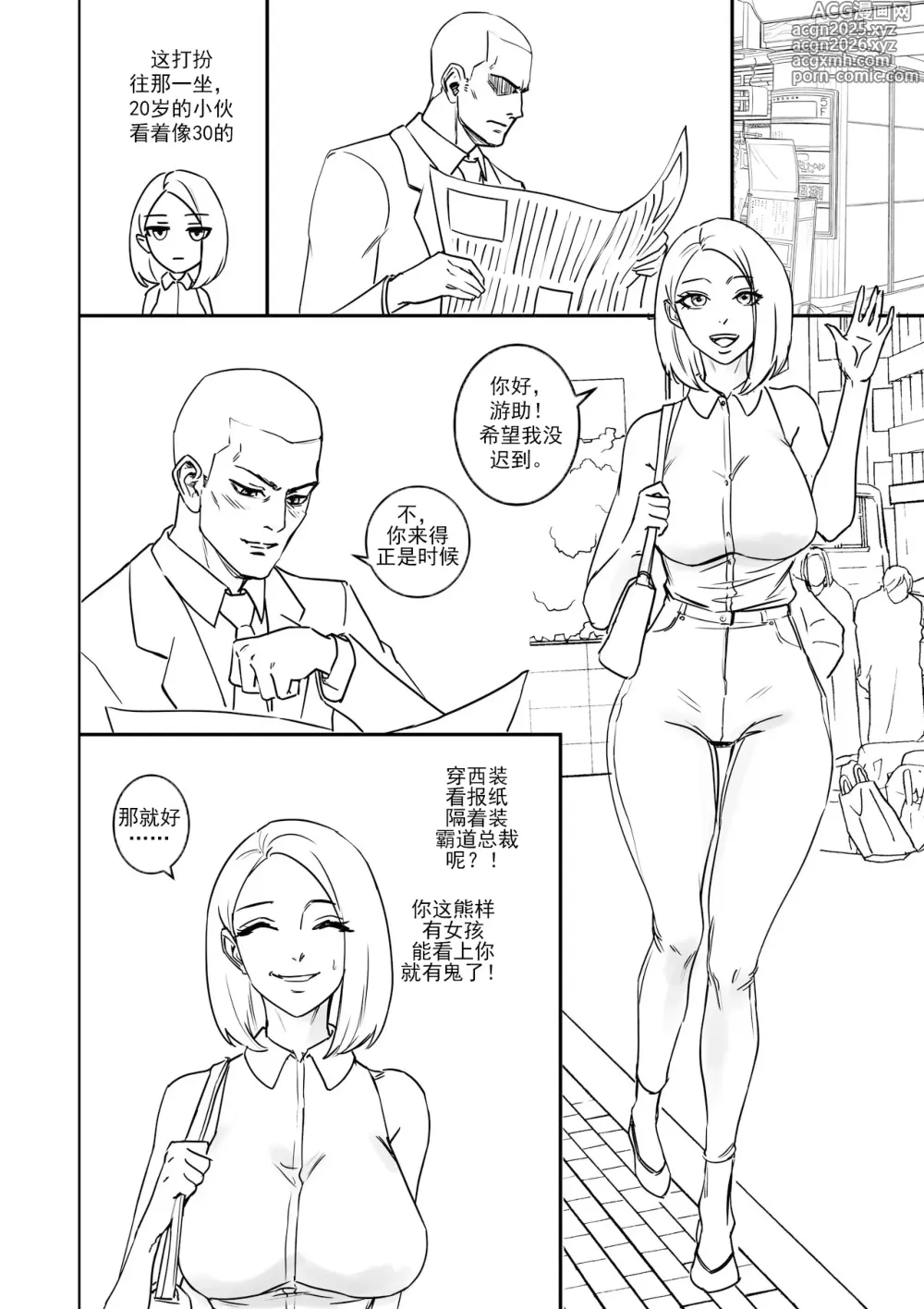 Page 6 of doujinshi Pretend Girlfriend假冒女友（个人汉化）