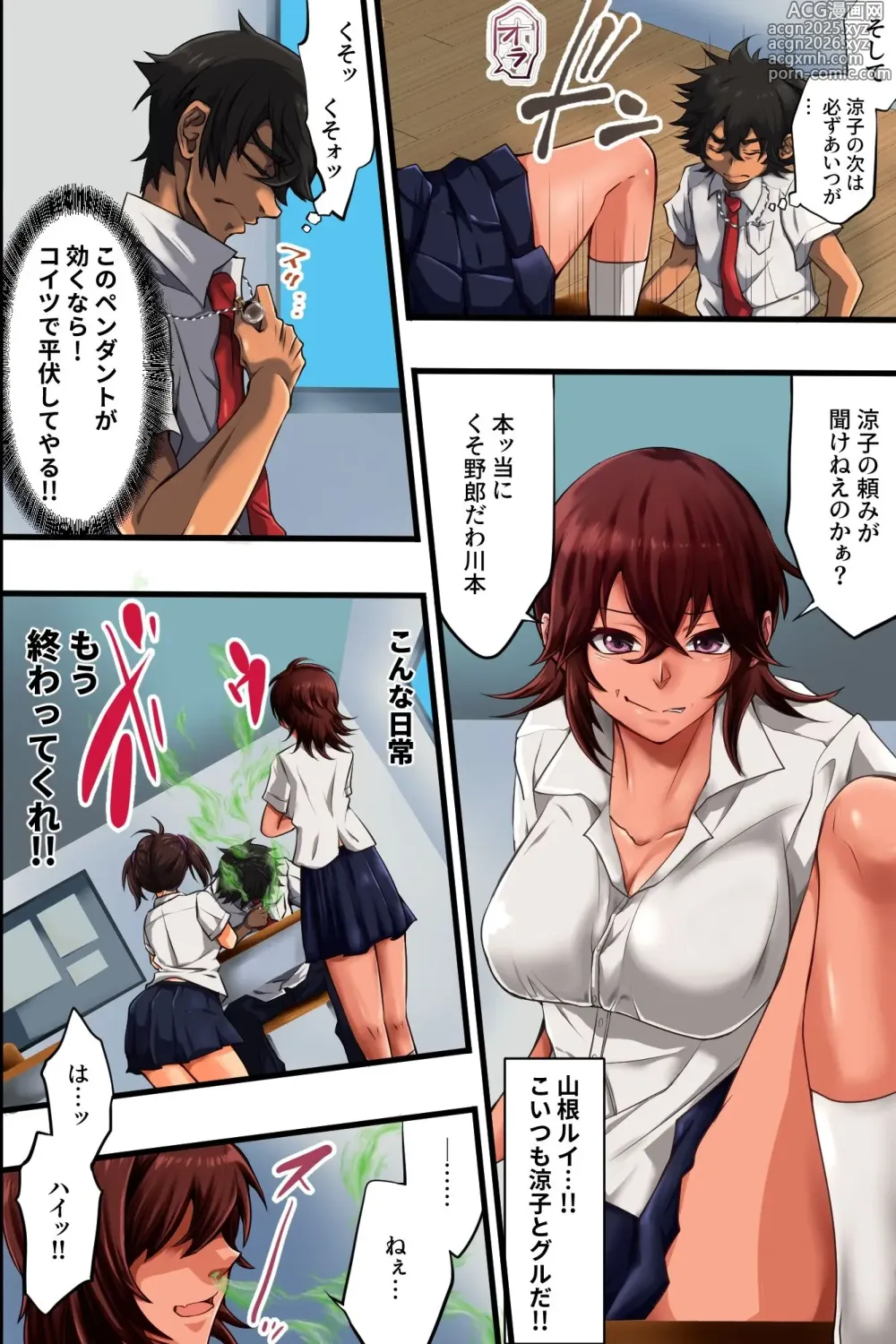 Page 5 of doujinshi Gakuen Sennou Life! Pashiri no Boku ga Gakuen de Harem o Kizukechatta Riyuu