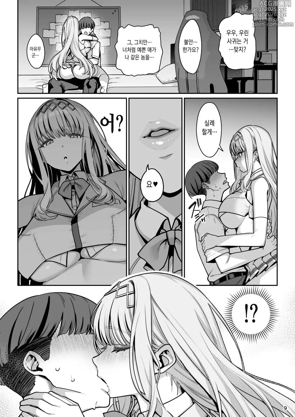 Page 11 of doujinshi 여친 최면 리벤지