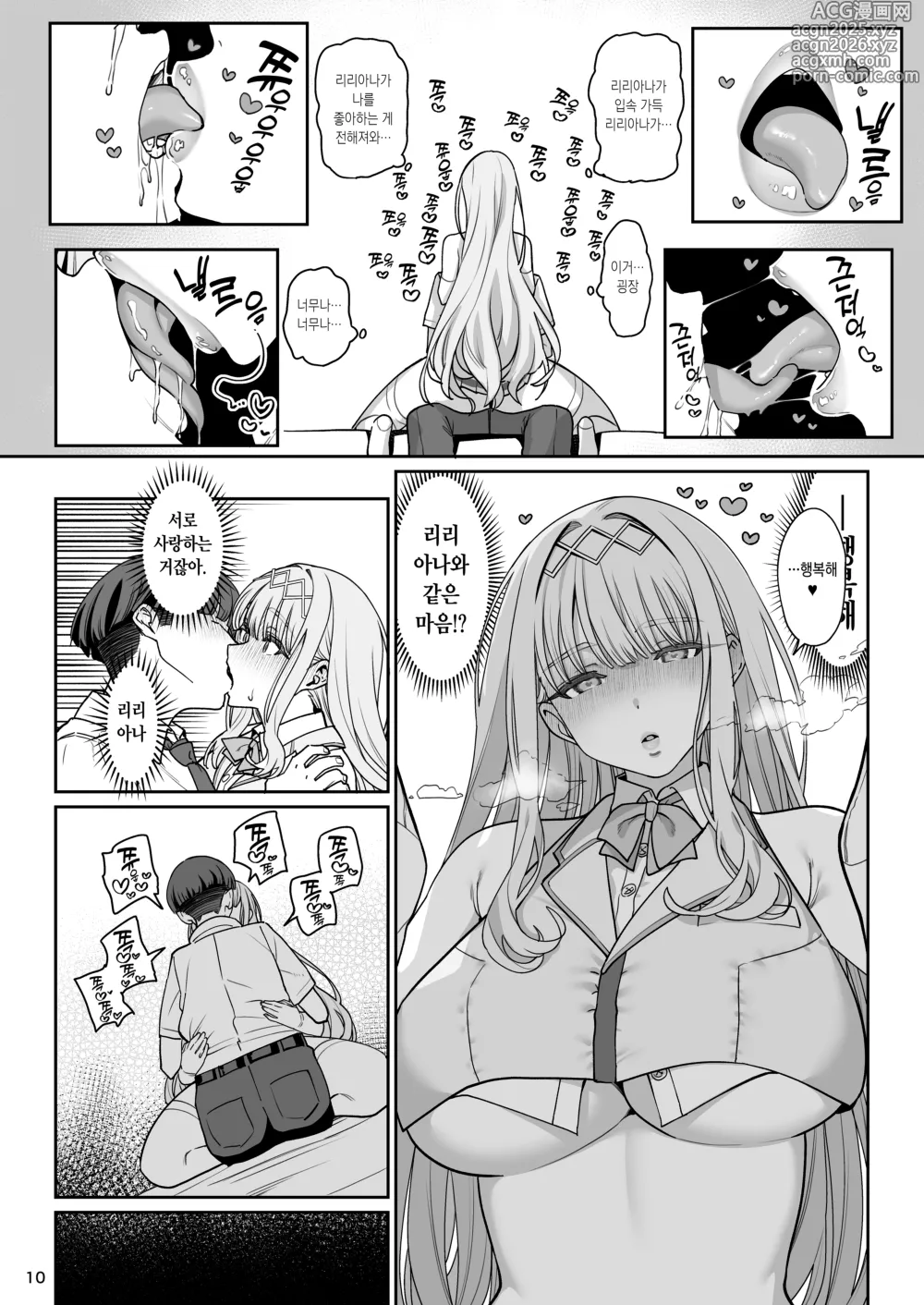 Page 12 of doujinshi 여친 최면 리벤지