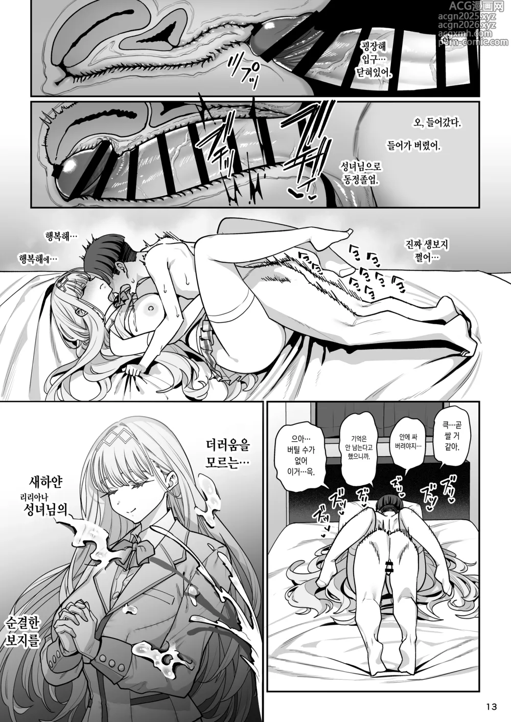 Page 15 of doujinshi 여친 최면 리벤지