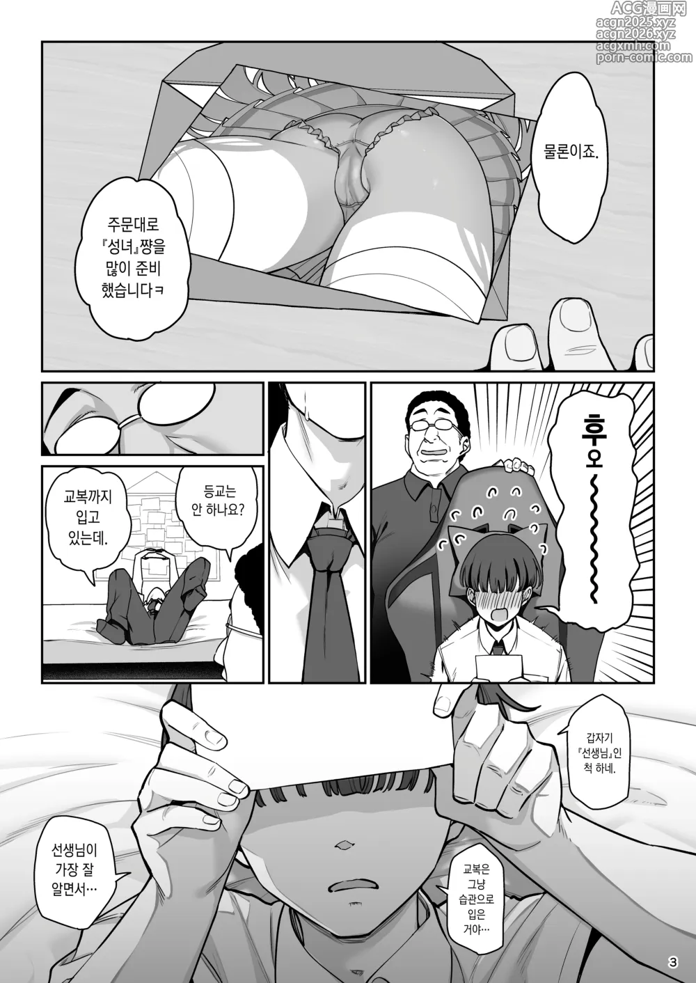 Page 5 of doujinshi 여친 최면 리벤지