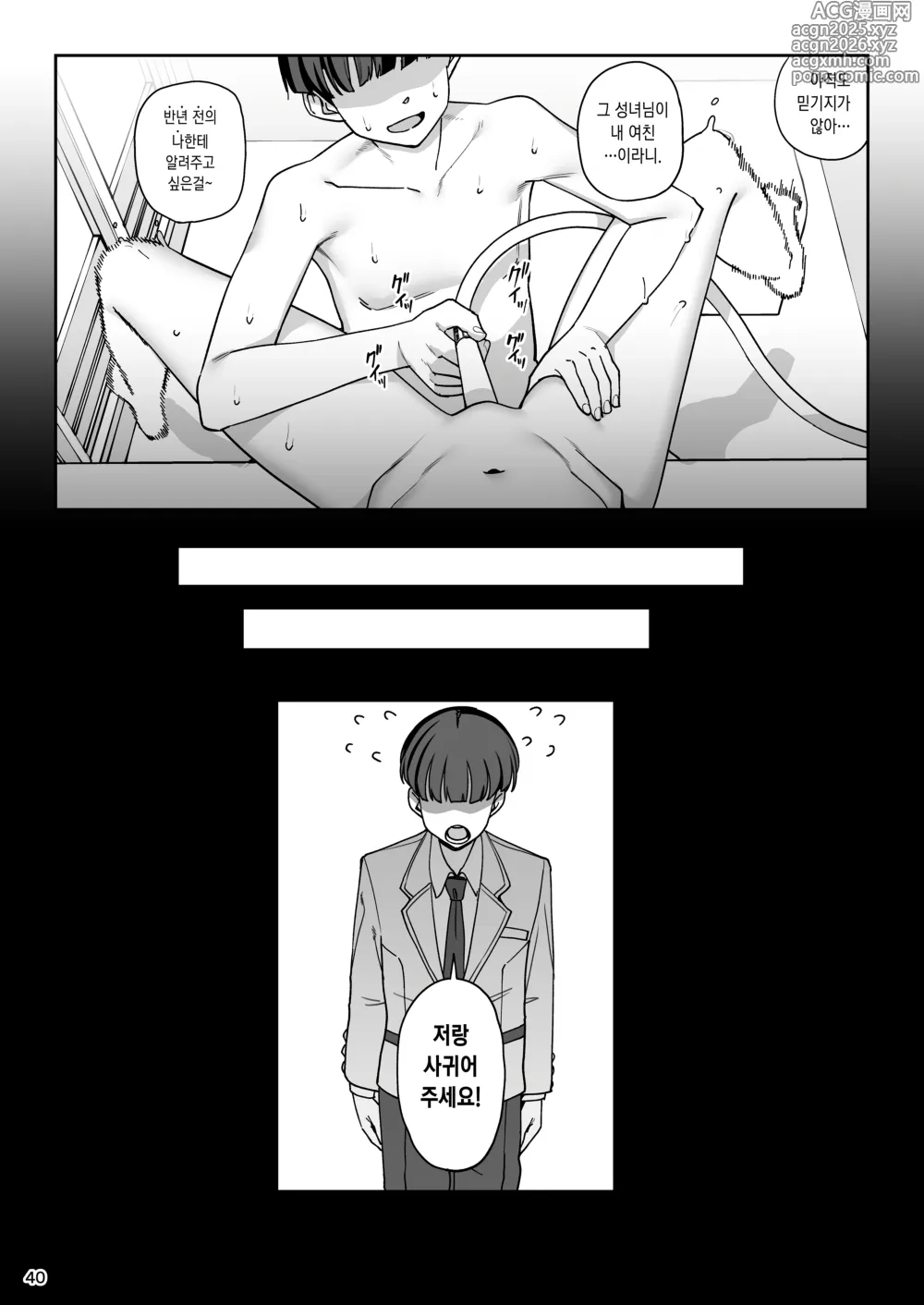 Page 42 of doujinshi 여친 최면 리벤지