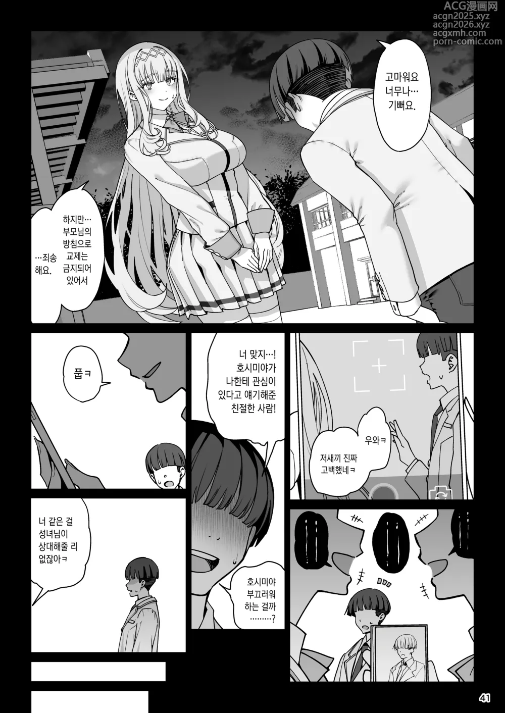 Page 43 of doujinshi 여친 최면 리벤지