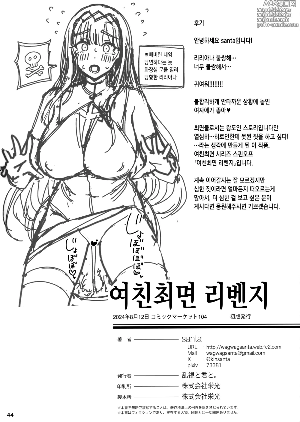 Page 46 of doujinshi 여친 최면 리벤지