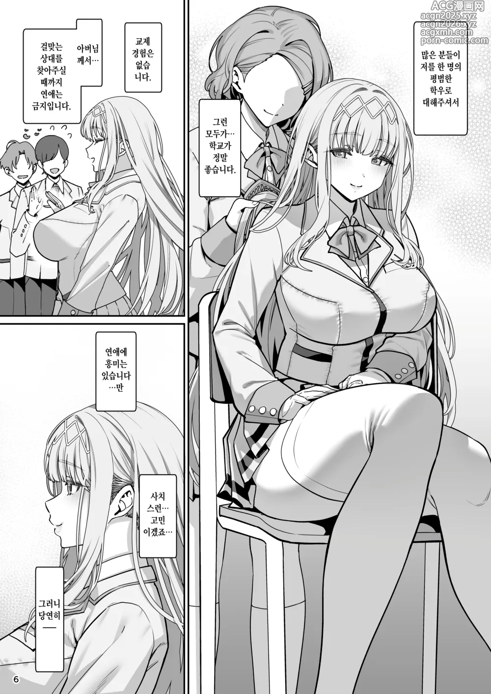 Page 8 of doujinshi 여친 최면 리벤지