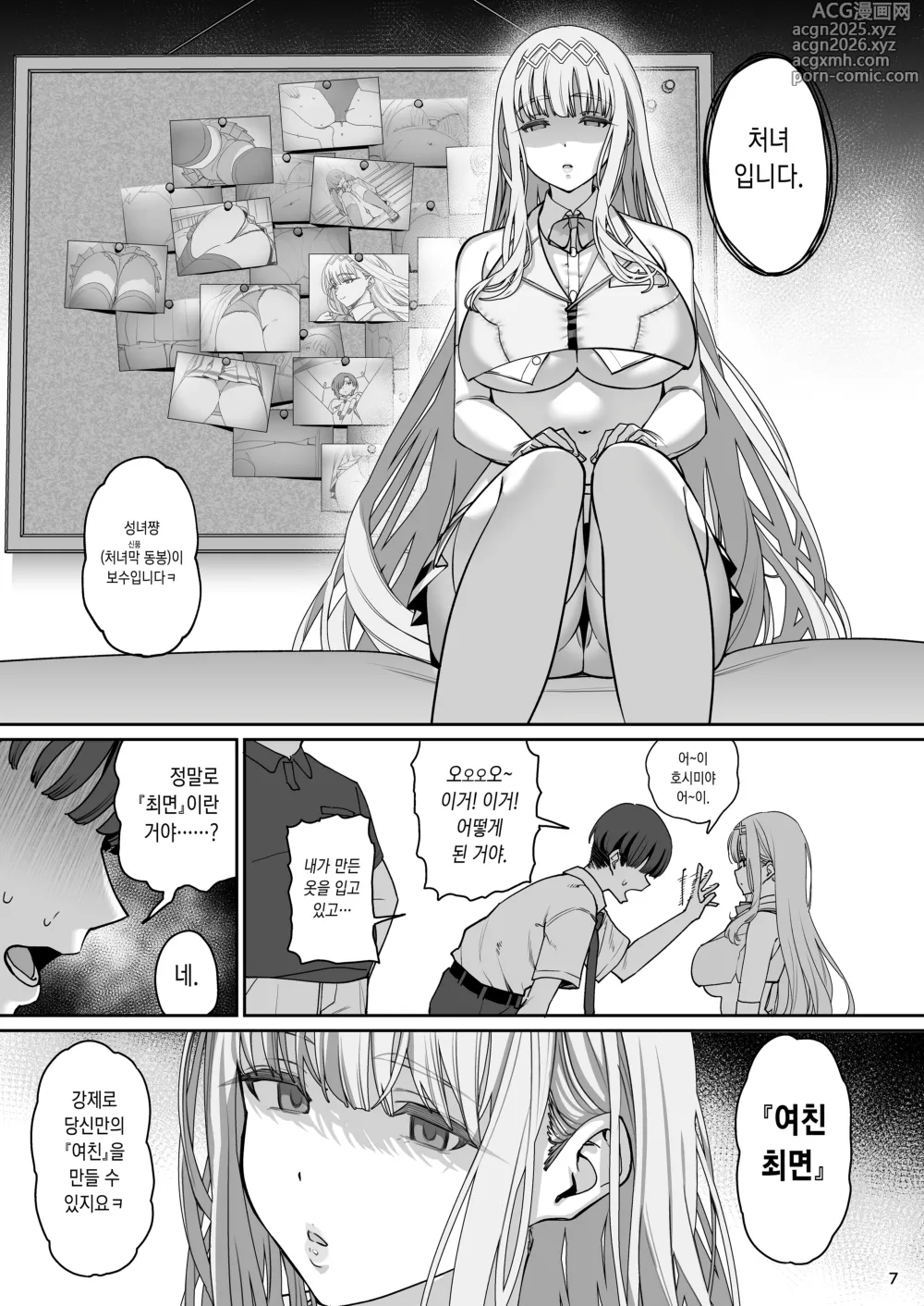 Page 9 of doujinshi 여친 최면 리벤지