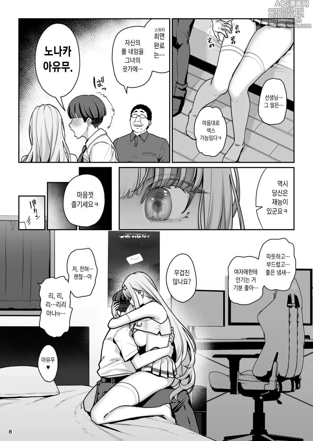 Page 10 of doujinshi 여친 최면 리벤지