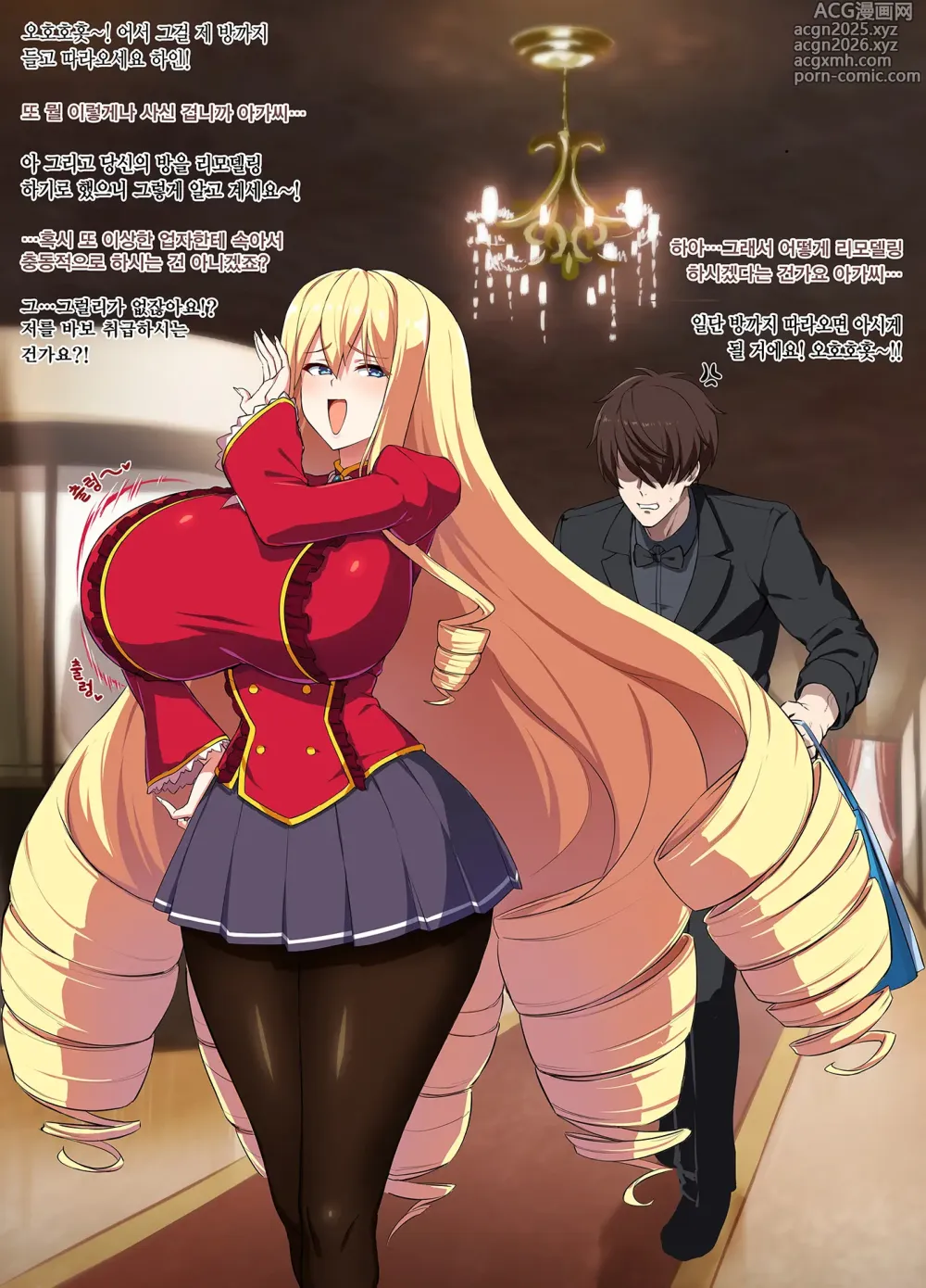 Page 1 of doujinshi Miss Charlotte, The Unstoppable