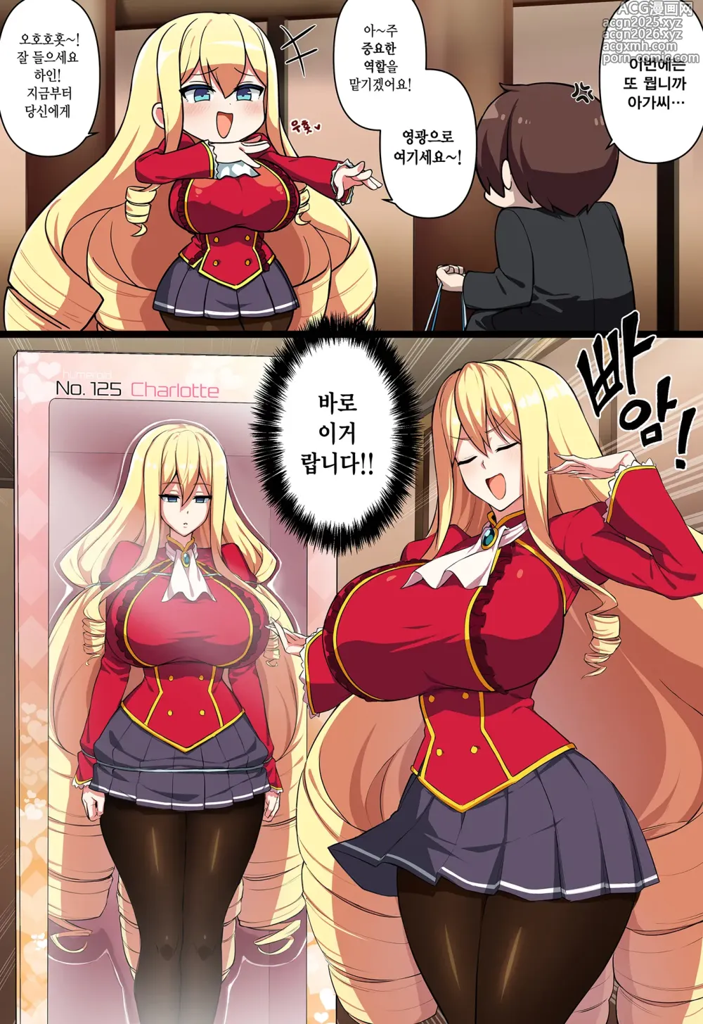 Page 2 of doujinshi Miss Charlotte, The Unstoppable