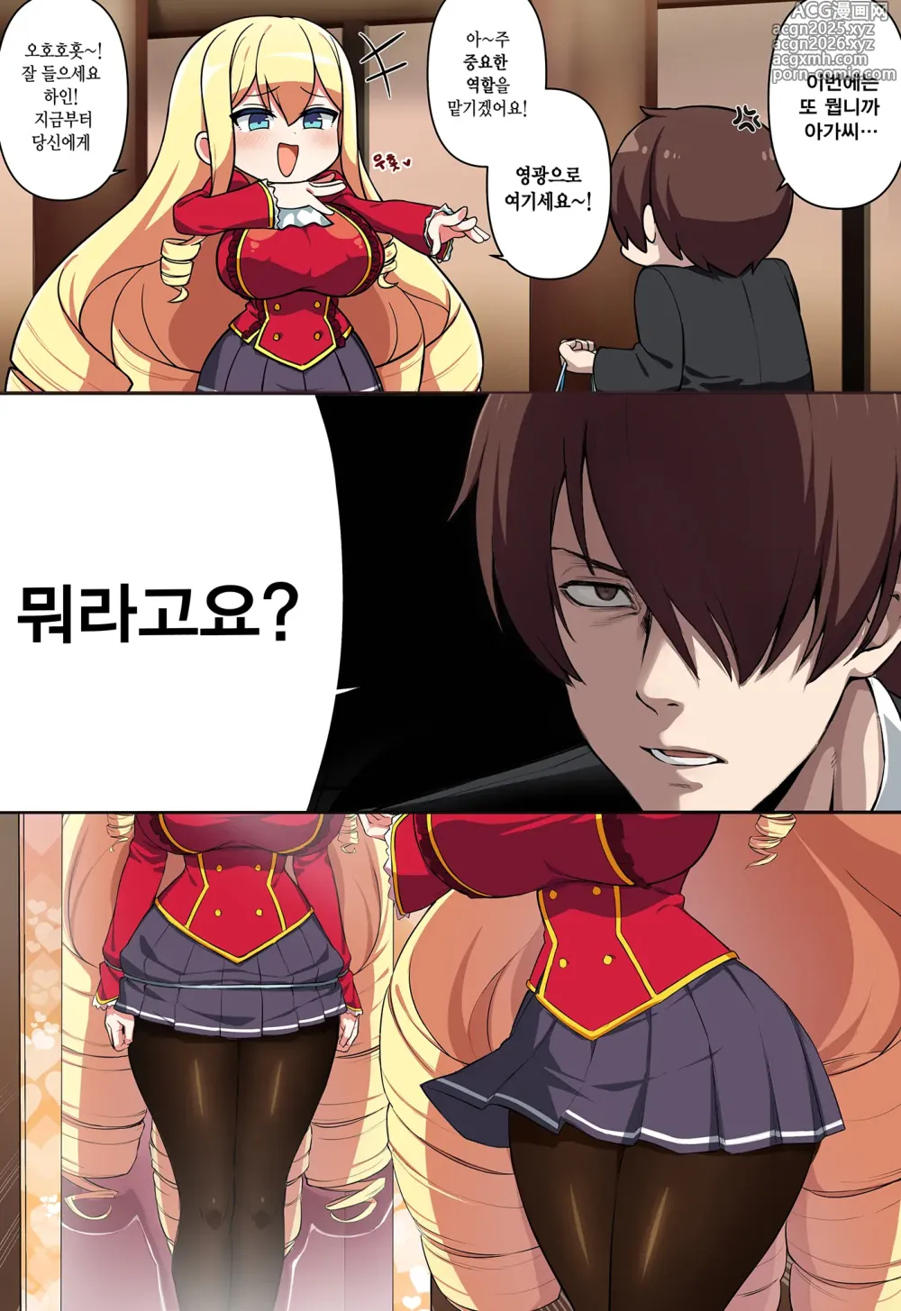 Page 3 of doujinshi Miss Charlotte, The Unstoppable