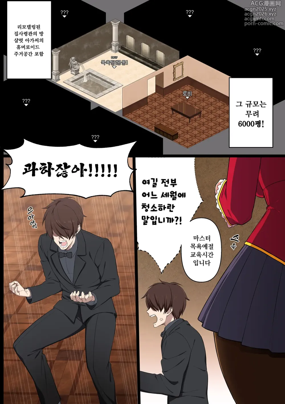 Page 5 of doujinshi Miss Charlotte, The Unstoppable