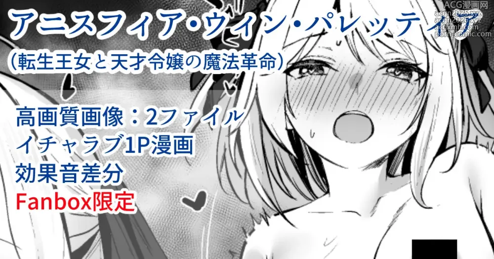Page 1 of doujinshi アニスフィア