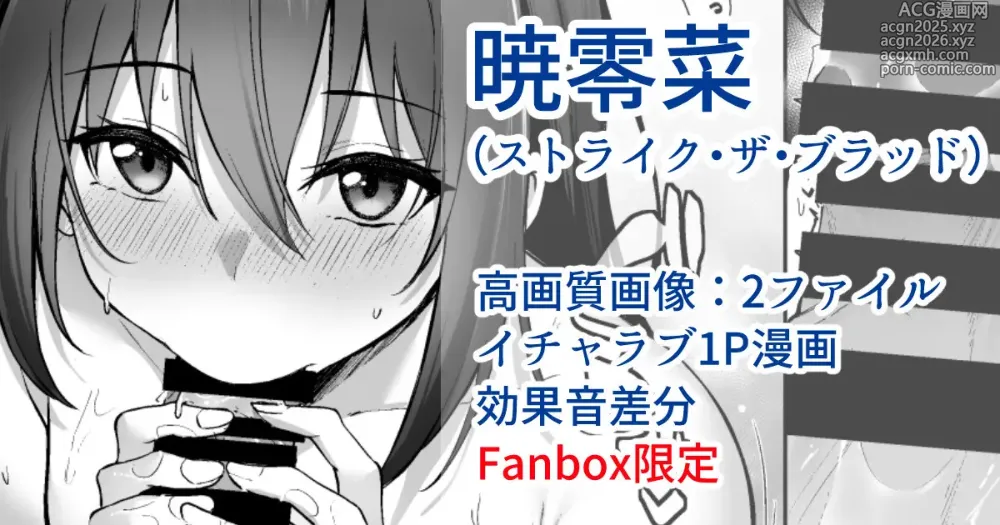 Page 1 of doujinshi 暁零菜