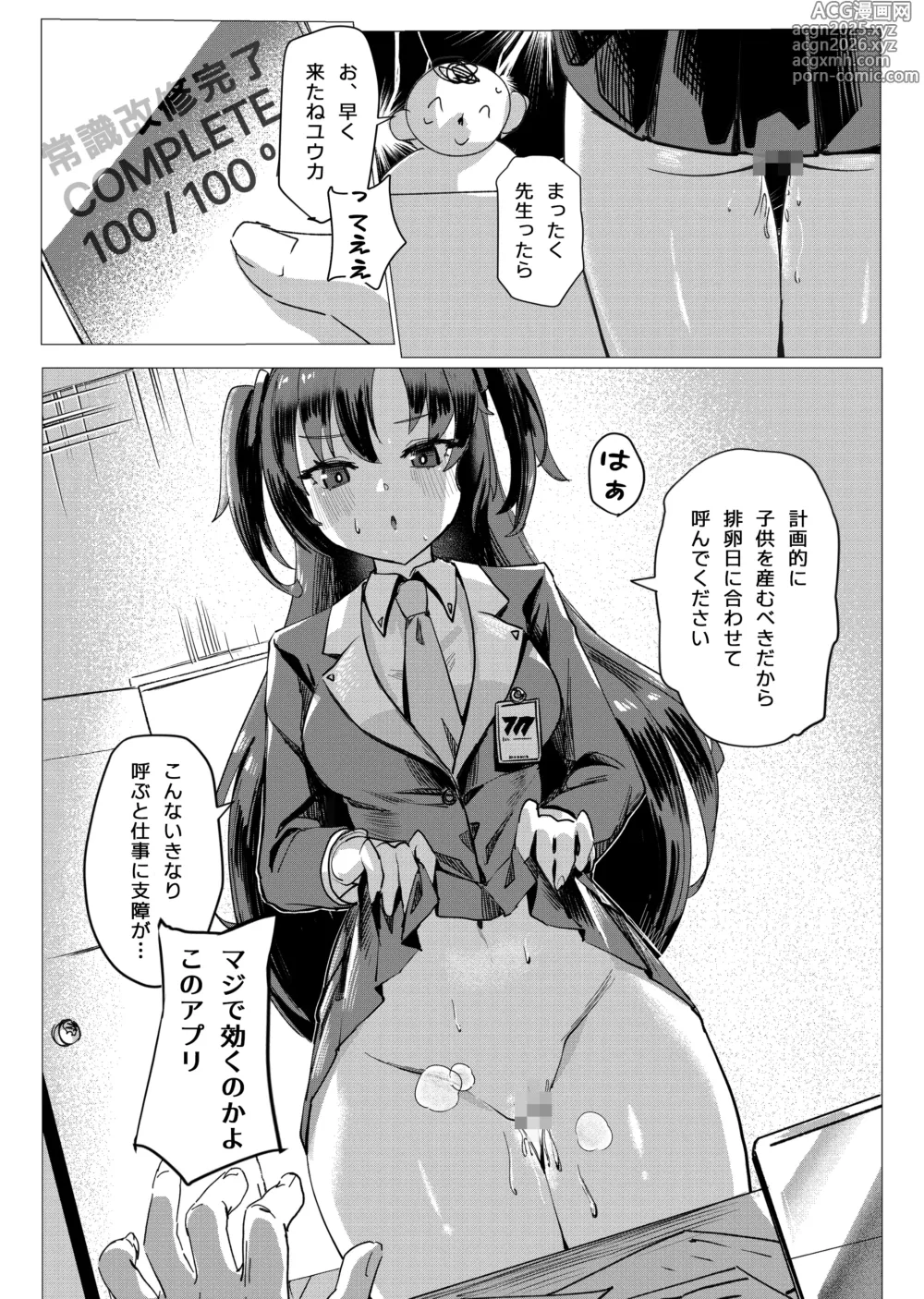 Page 2 of doujinshi 常識経変アプリ使用記