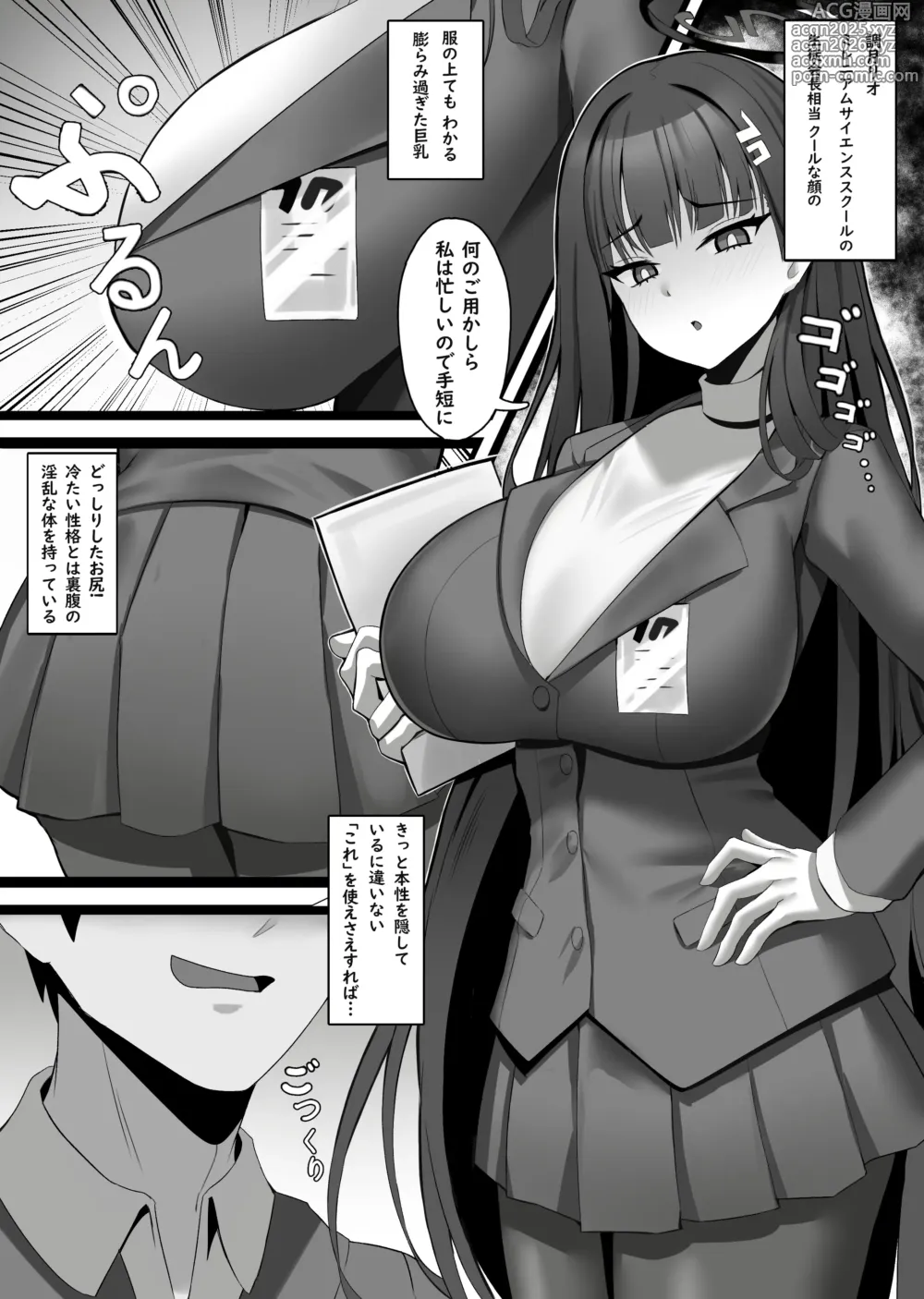 Page 2 of doujinshi 調月リオの常識改変身体検