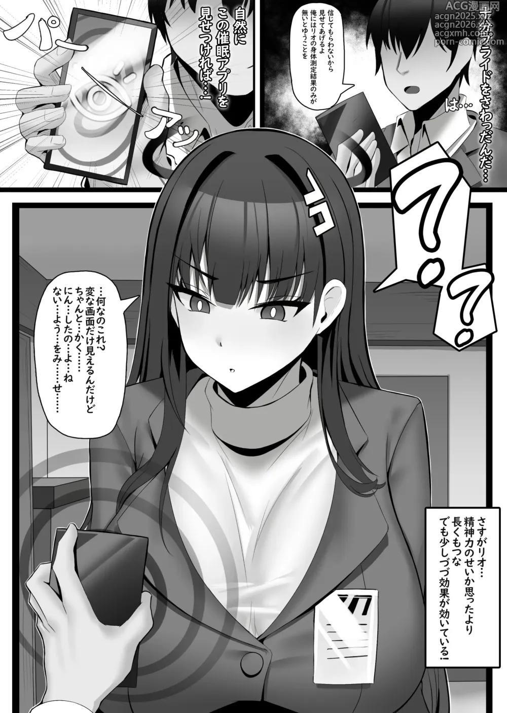 Page 4 of doujinshi 調月リオの常識改変身体検