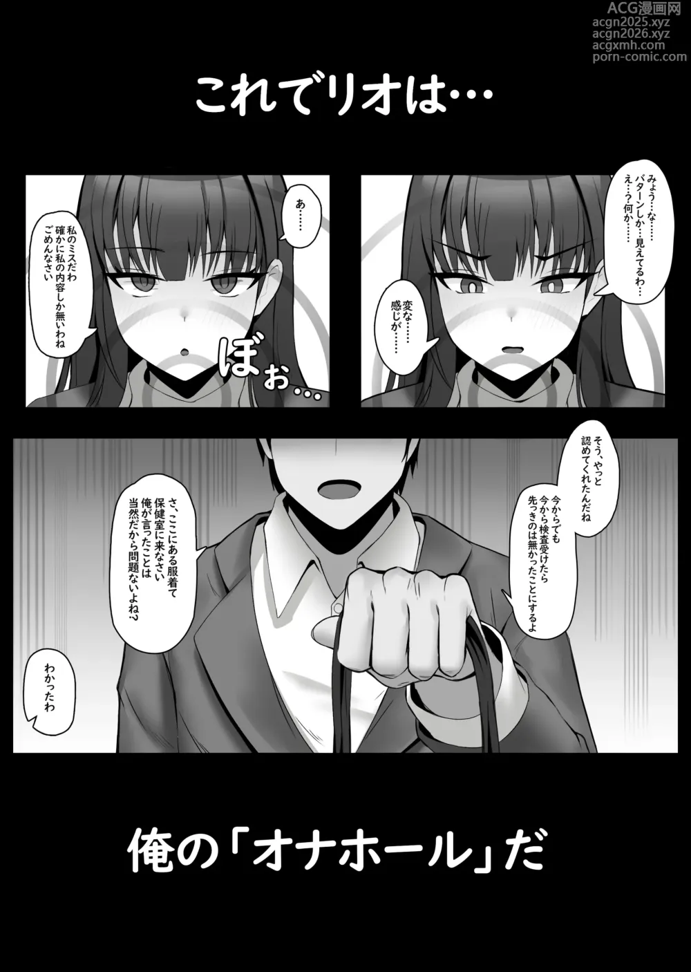 Page 5 of doujinshi 調月リオの常識改変身体検