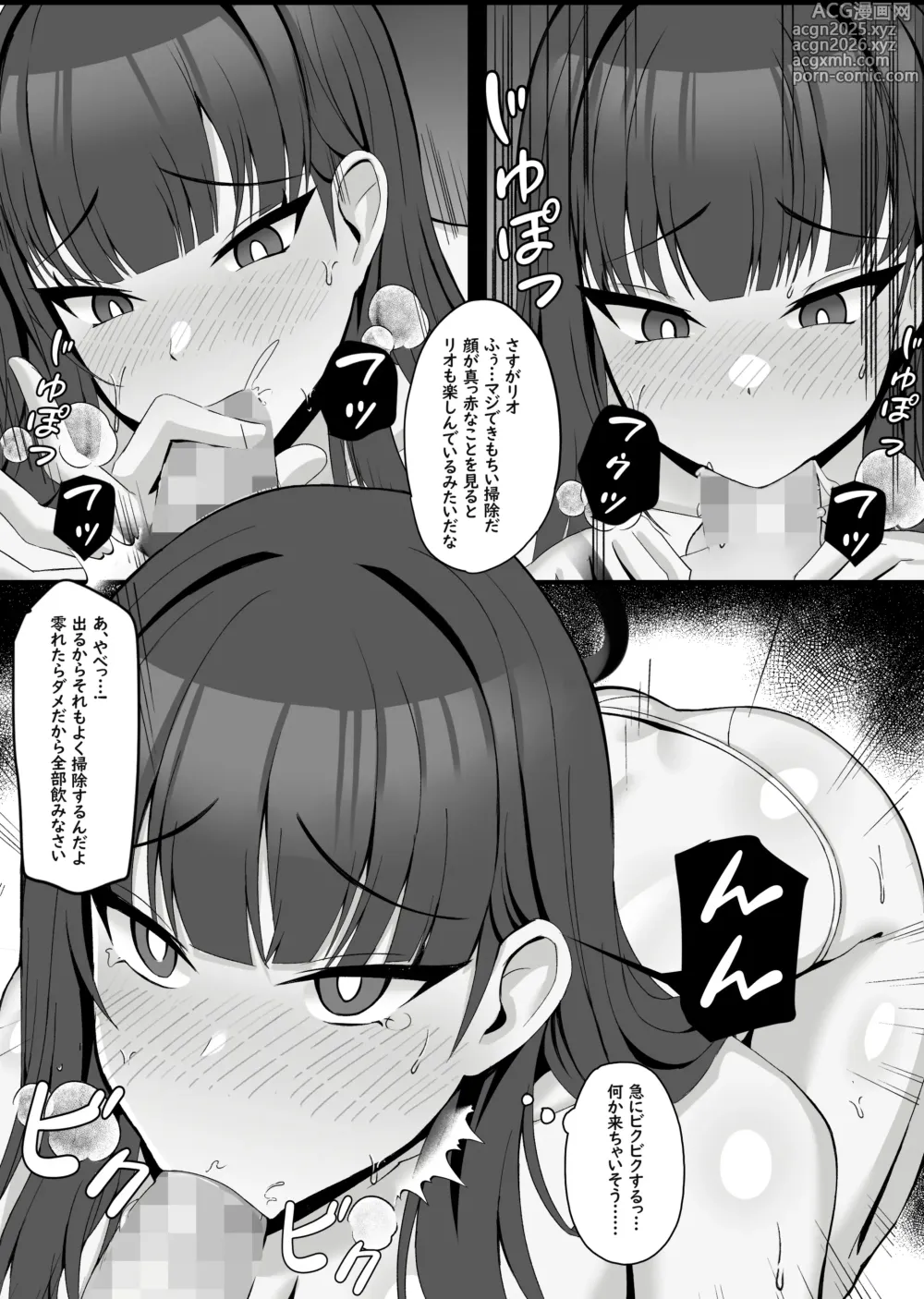 Page 8 of doujinshi 調月リオの常識改変身体検