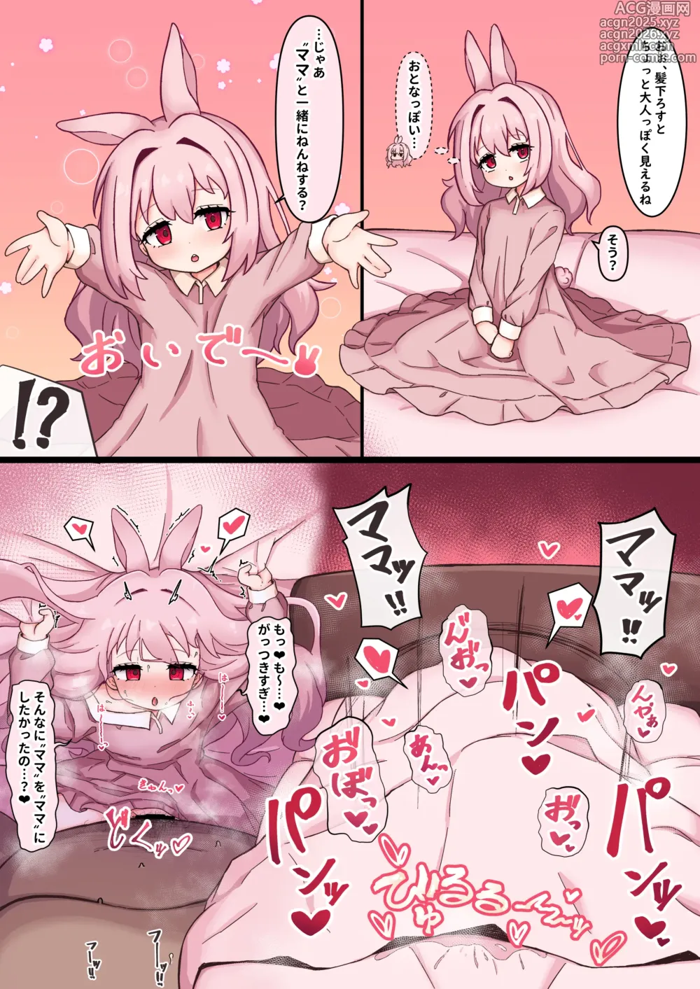 Page 1 of doujinshi うさママ