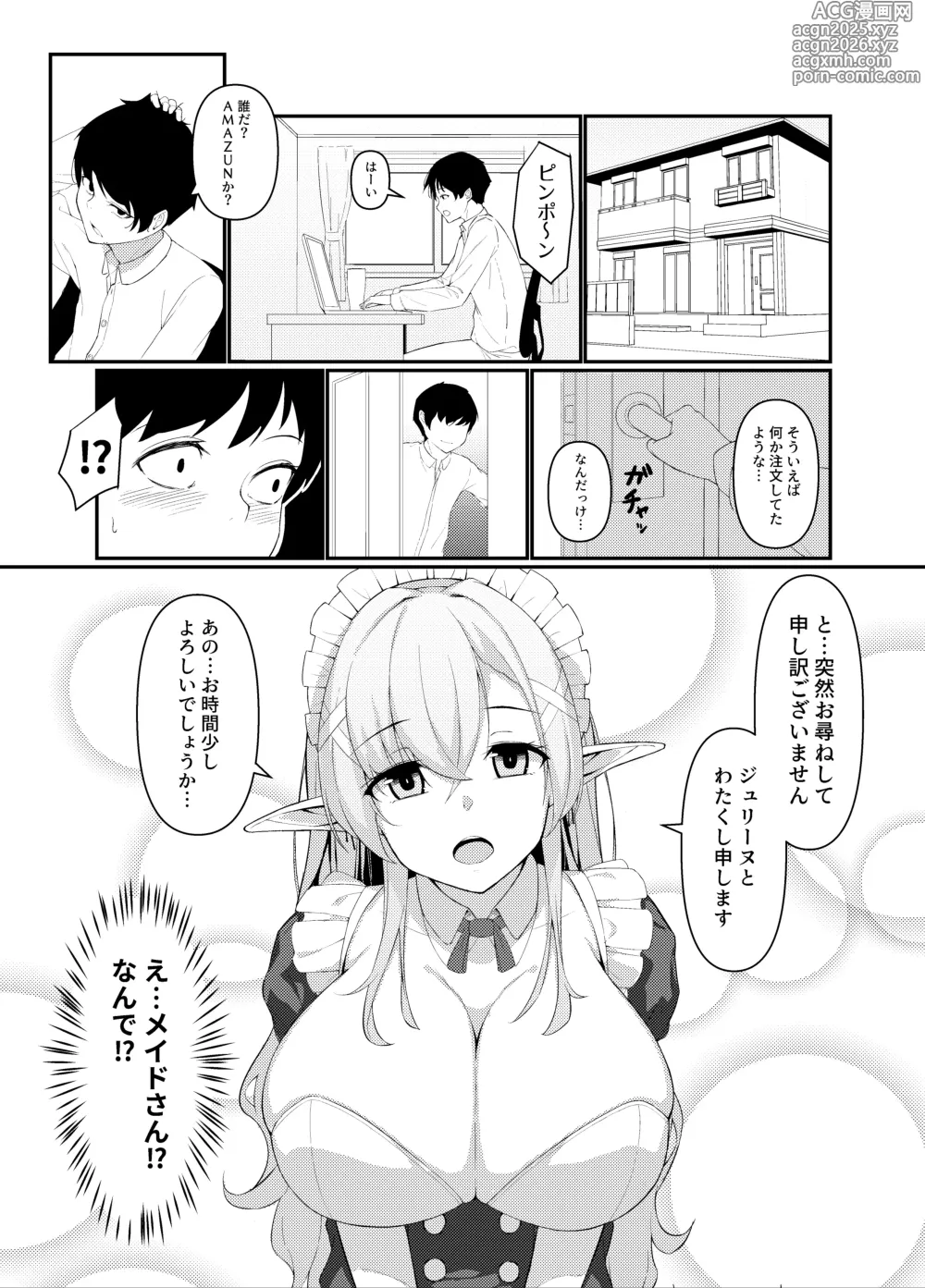 Page 2 of doujinshi エルフメイドのジュリーヌさん