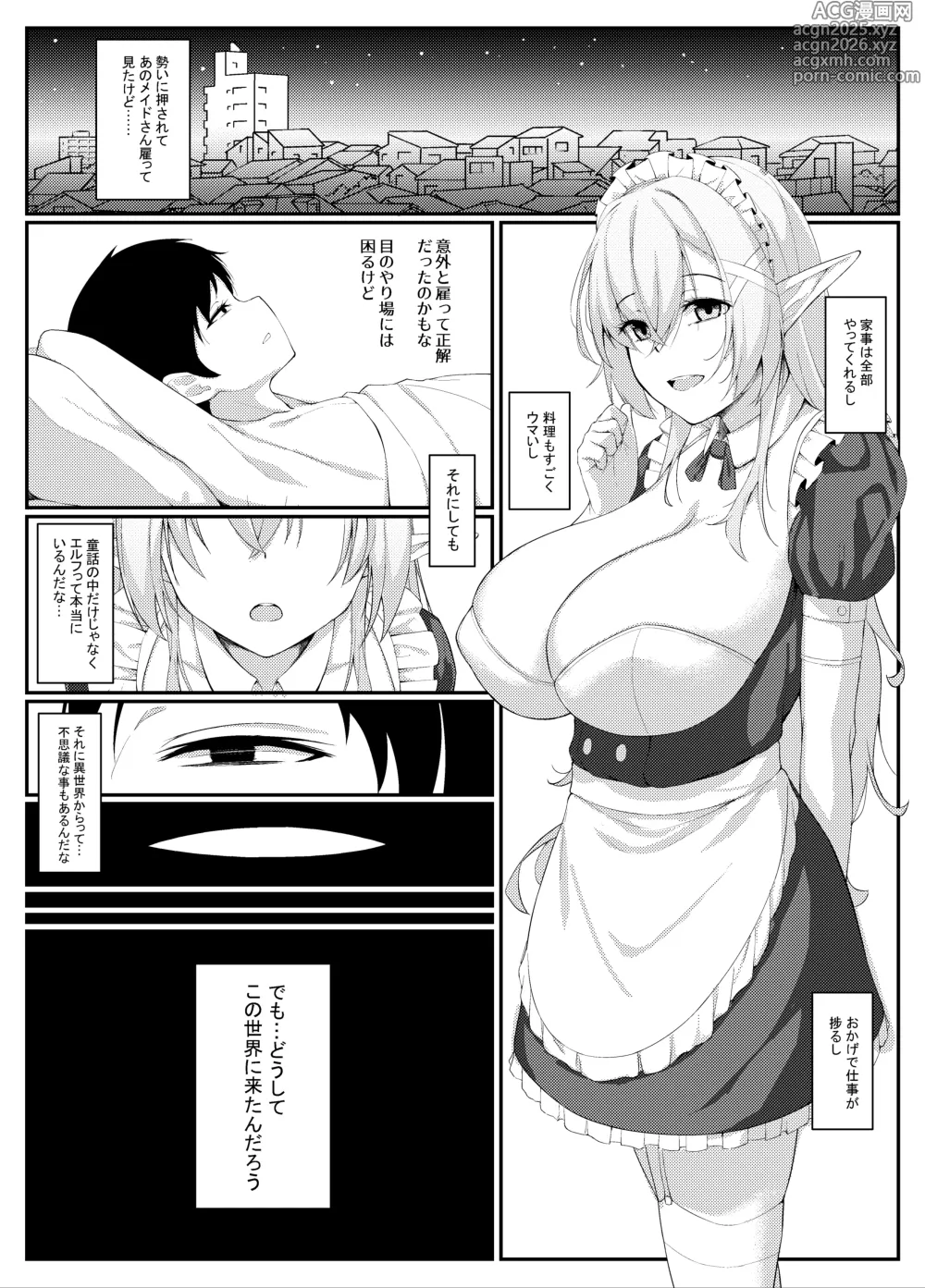Page 4 of doujinshi エルフメイドのジュリーヌさん