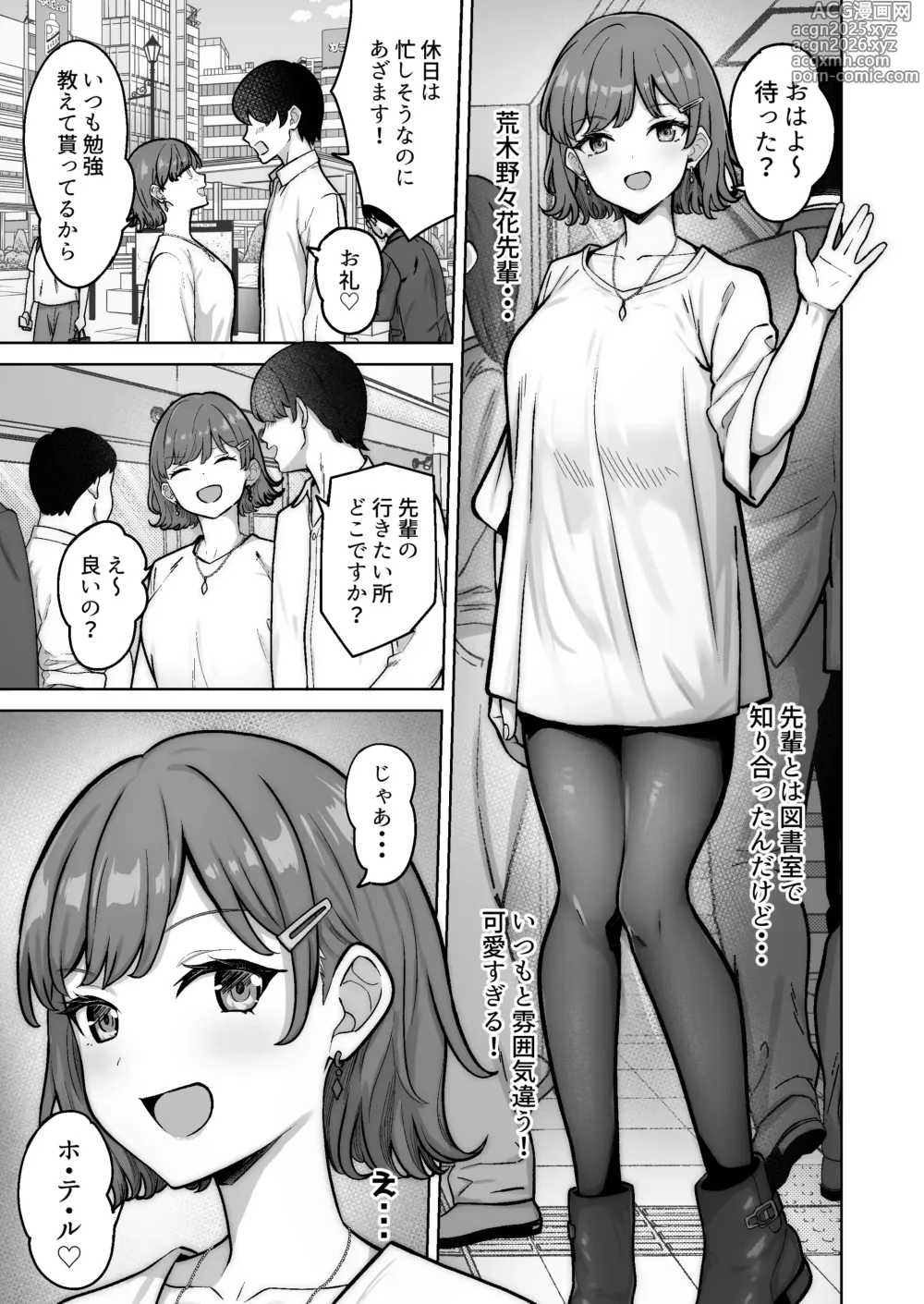 Page 2 of doujinshi Nonoka-chan to Wanko-kun