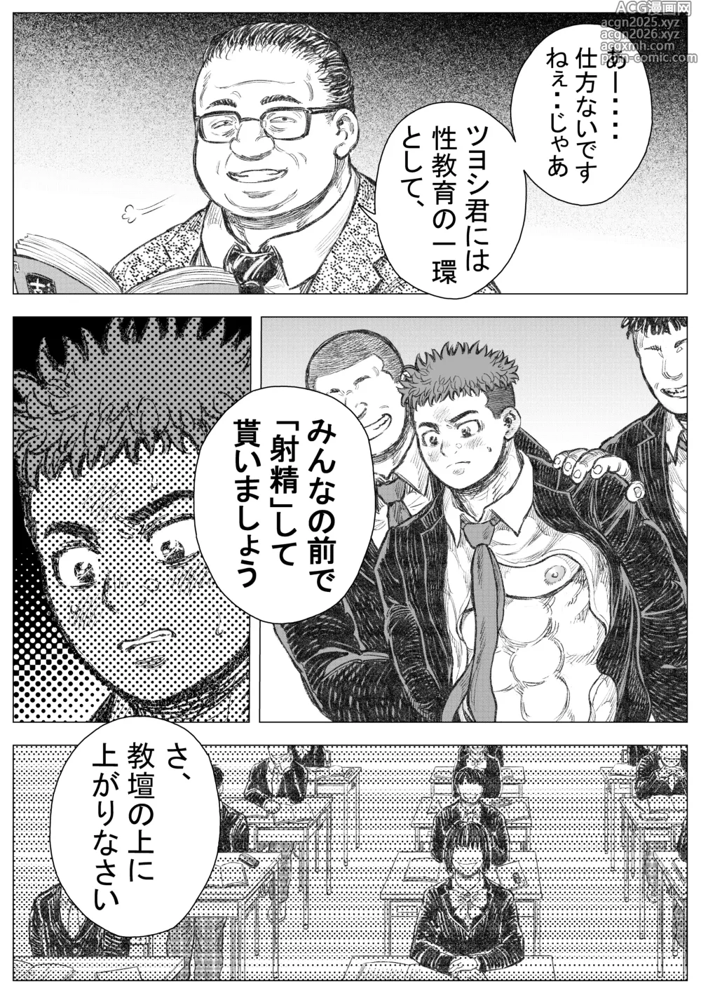 Page 13 of doujinshi akuma ga jigoku kara sukuidasu