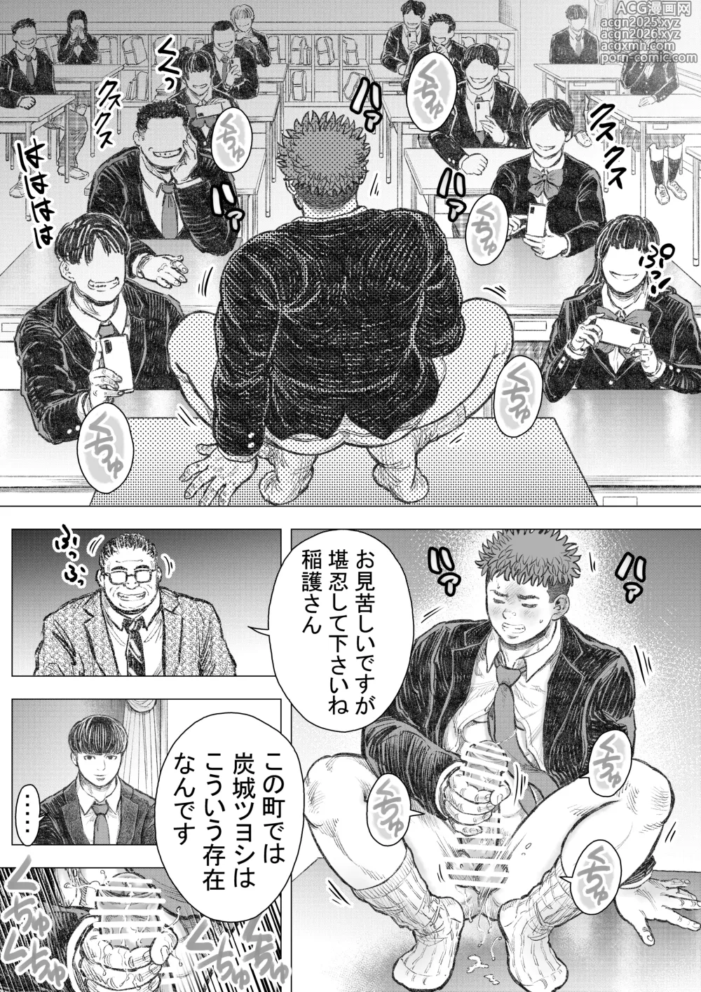 Page 14 of doujinshi akuma ga jigoku kara sukuidasu