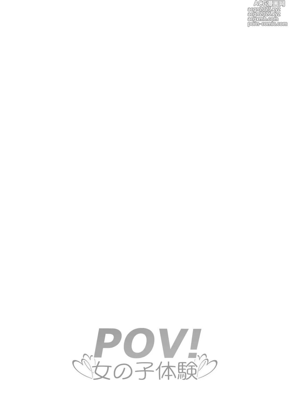 Page 2 of doujinshi POV! ~Onnanoko Taiken~
