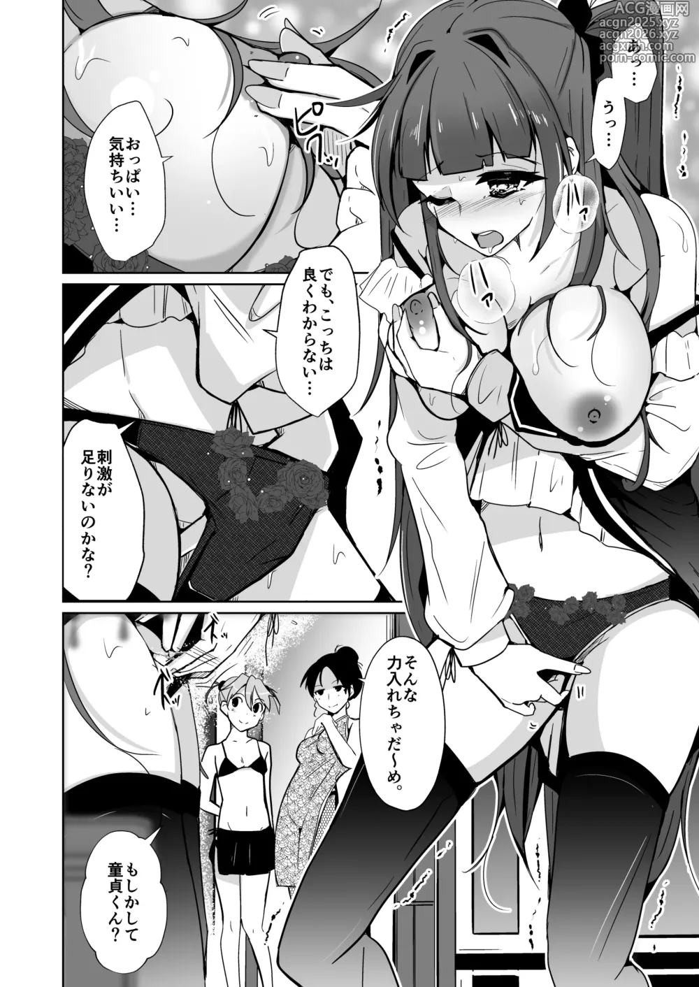Page 16 of doujinshi POV! ~Onnanoko Taiken~