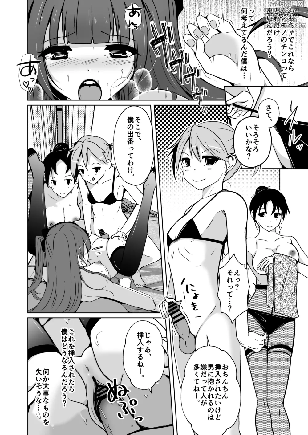 Page 30 of doujinshi POV! ~Onnanoko Taiken~