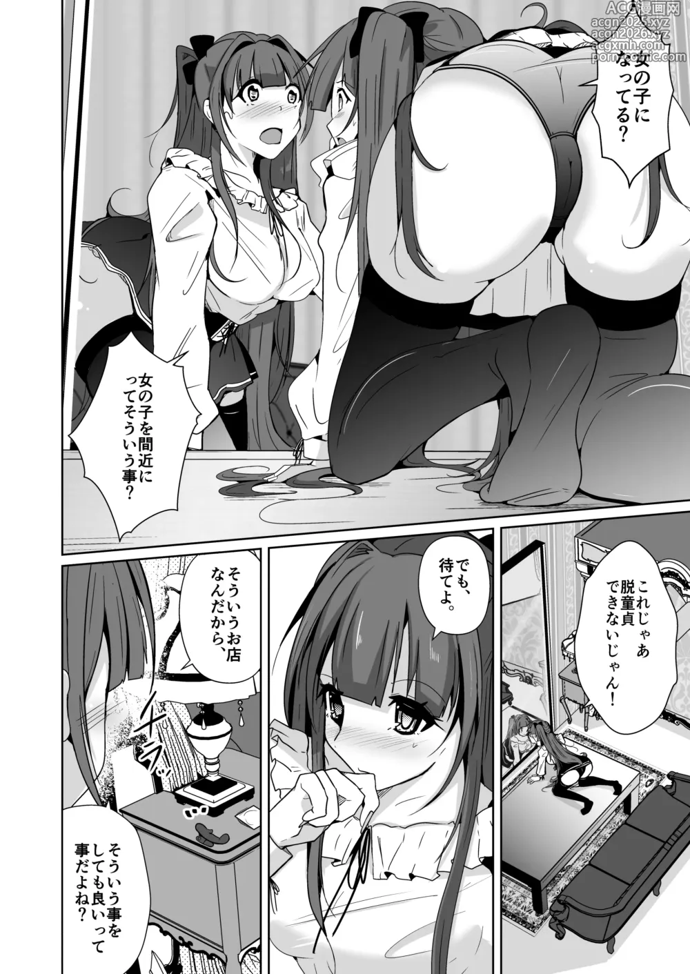 Page 8 of doujinshi POV! ~Onnanoko Taiken~