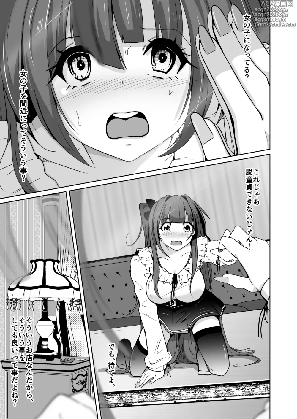 Page 9 of doujinshi POV! ~Onnanoko Taiken~
