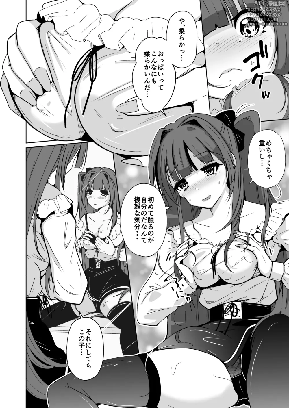 Page 10 of doujinshi POV! ~Onnanoko Taiken~