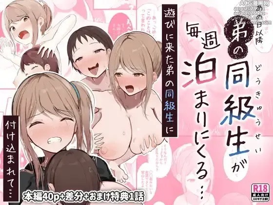 Page 1 of doujinshi Ano Kaiko, Ototo no Dokyusei ga Maishu Tomari ni Kuru... Soshuhen