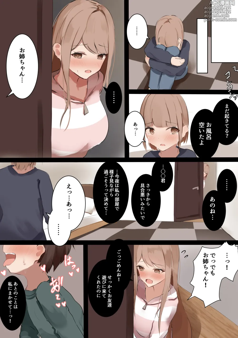Page 7 of doujinshi Ano Kaiko, Ototo no Dokyusei ga Maishu Tomari ni Kuru... Soshuhen