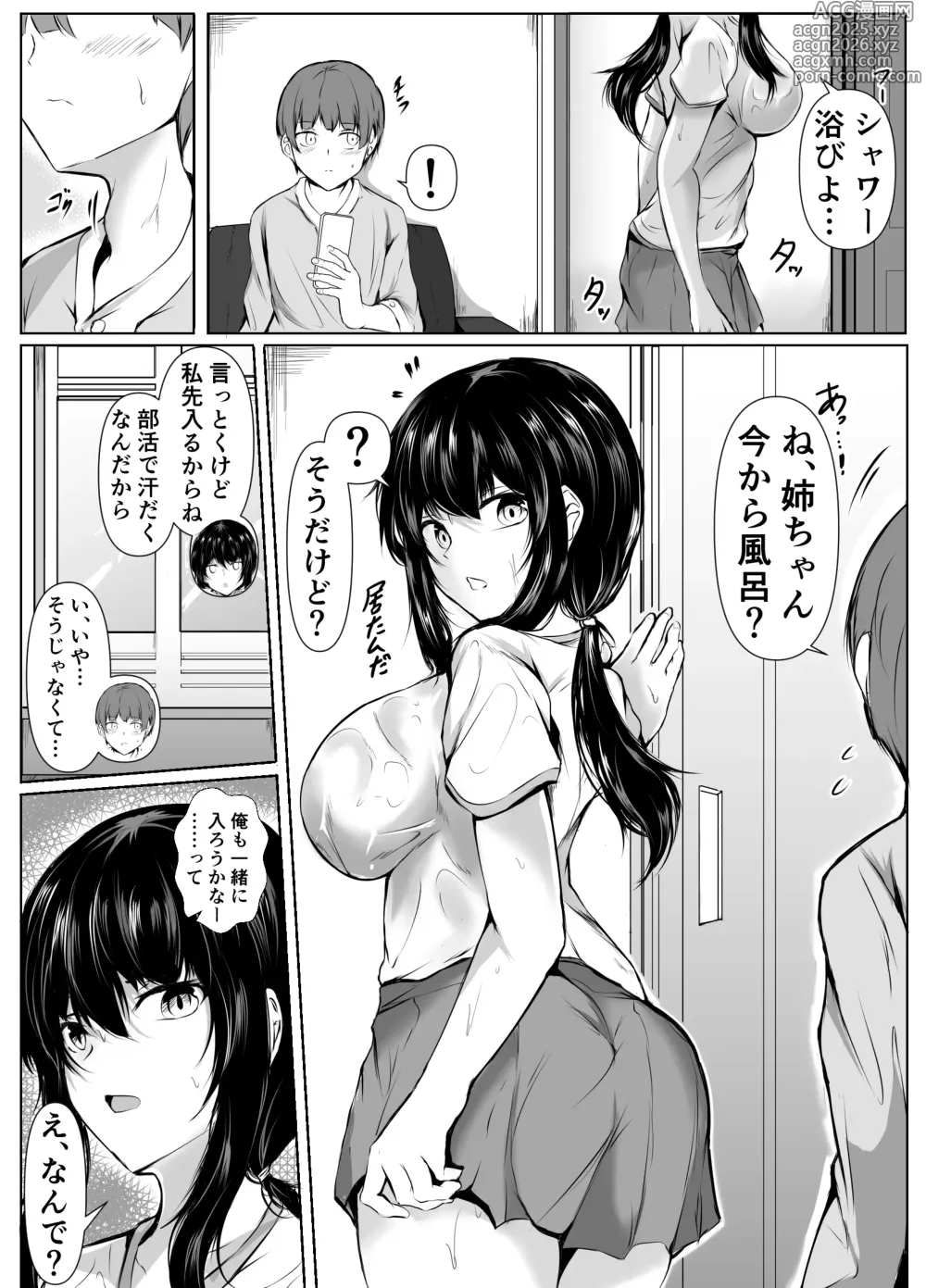 Page 4 of doujinshi Dosakusa ni Magirete Oshi ni Yowai Ane to Ofuro Haitta Kekka ~Soshuhen~